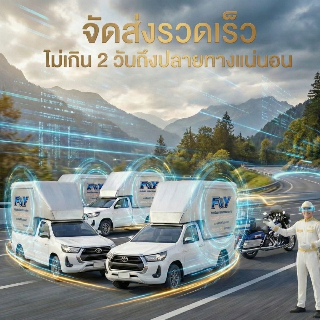 ขนส่งด่วน ขนส่งด่วน